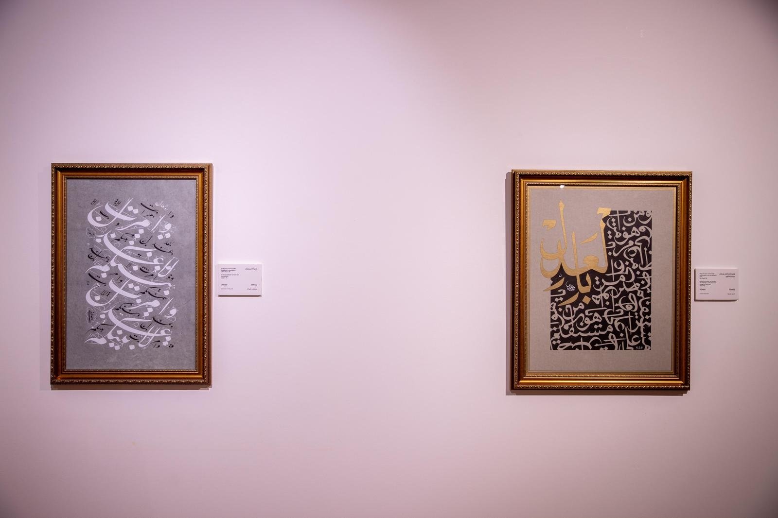 Âdil-i Mutlak Hat Eserleri Sergisi Katar